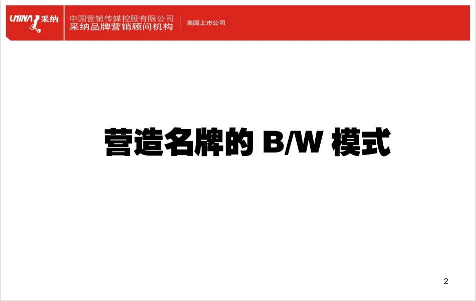 品牌BW模式图.ppt_第2页