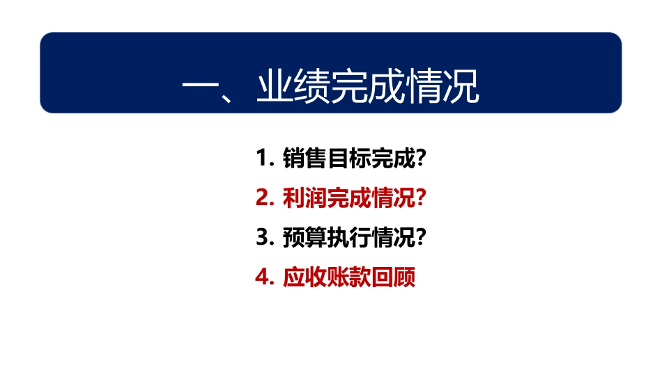 如何做半年总结？6个维度28个方面回顾总结.pptx_第2页