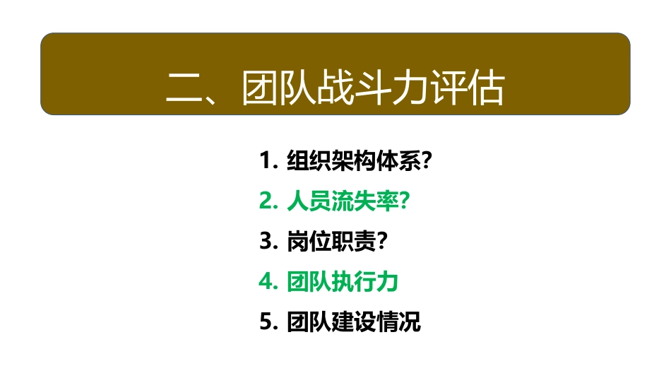 如何做半年总结？6个维度28个方面回顾总结.pptx_第3页