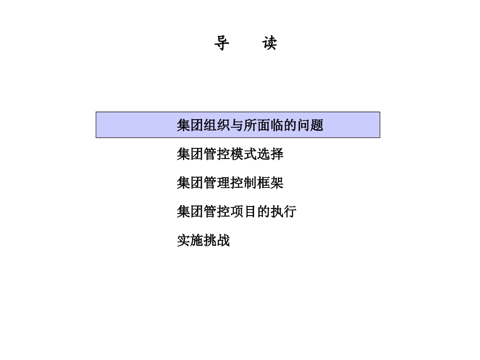 【中层管理-培训讲义】集团管理控制精选培训课件.pptx_第2页