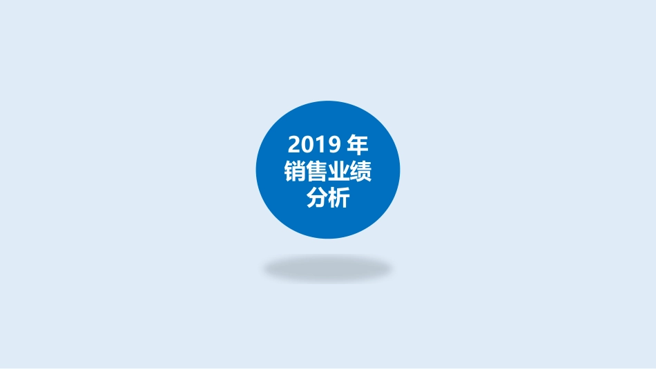 总经理总监2020年如何制定一个可以完成的销售目标.pptx_第3页