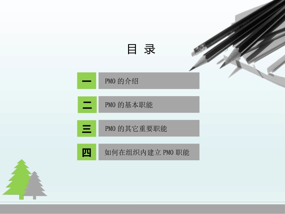 高效项目管理办公室PMO经验分享.pptx_第2页