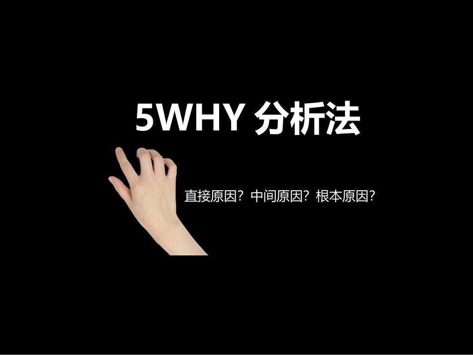 5W2H.pptx_第1页