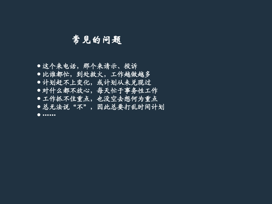 高效的时间管理.ppt_第2页