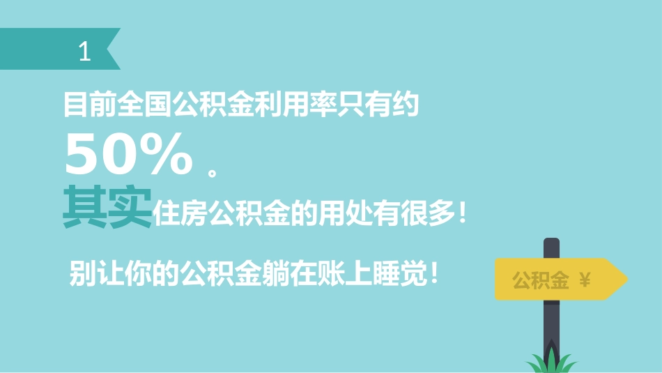 【操作指南】住房公积金如何提取.pptx_第2页