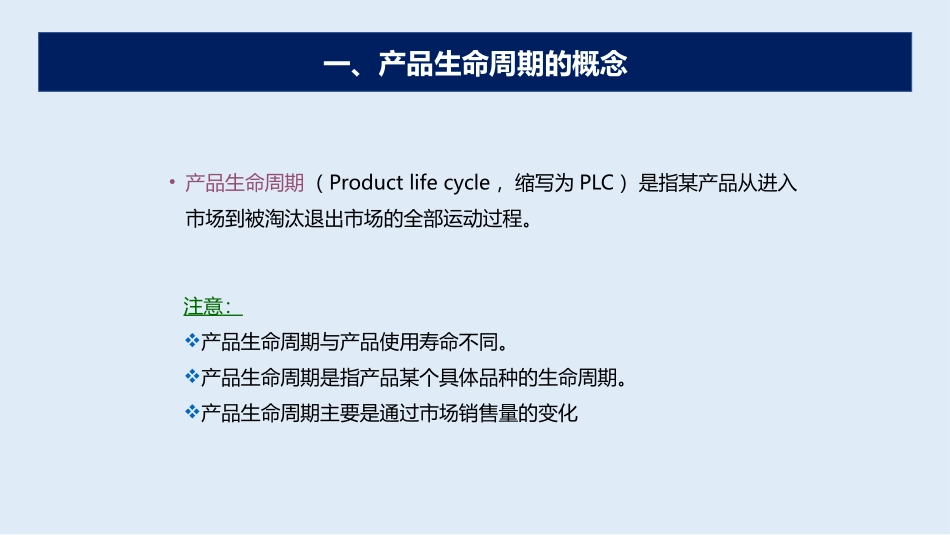 产品生命周期管理.pptx_第3页