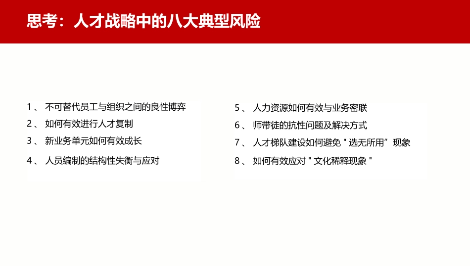 激活组织与保留人才：组织激活的七大引擎与留人技巧.pptx_第3页