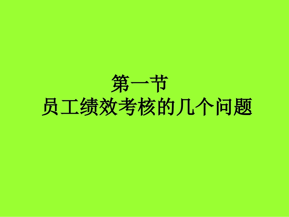 企业员工绩效考核KPI方案设计薪酬说明.ppt_第2页