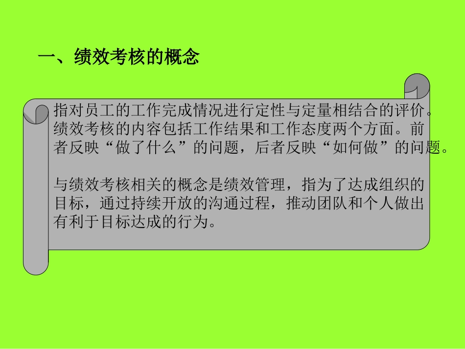 企业员工绩效考核KPI方案设计薪酬说明.ppt_第3页