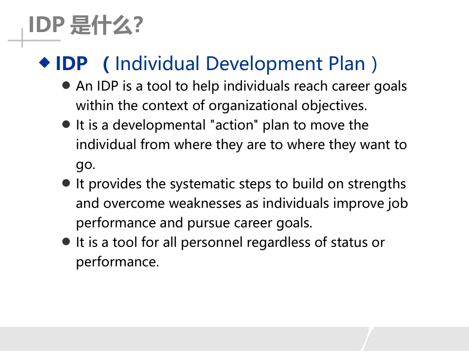 IDP(个人发展计划)PPT课件.pptx_第3页
