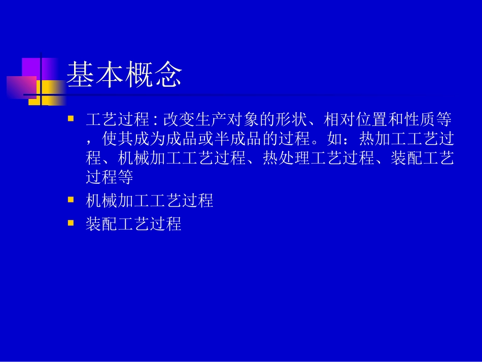 机械加工工艺规程的制订.ppt_第3页