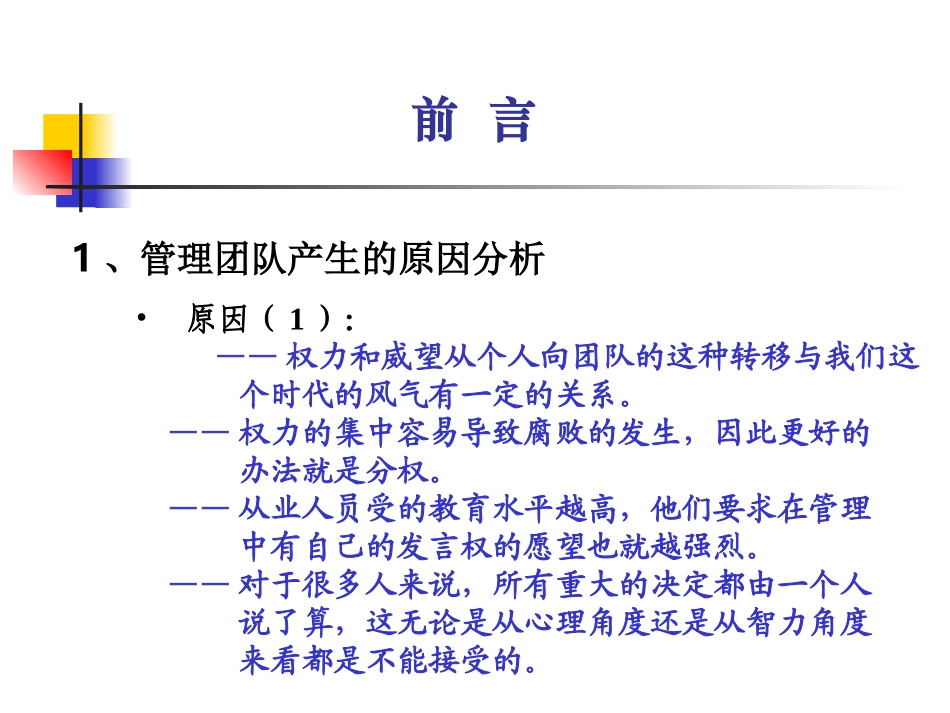 团队角色理论与实践.ppt_第3页