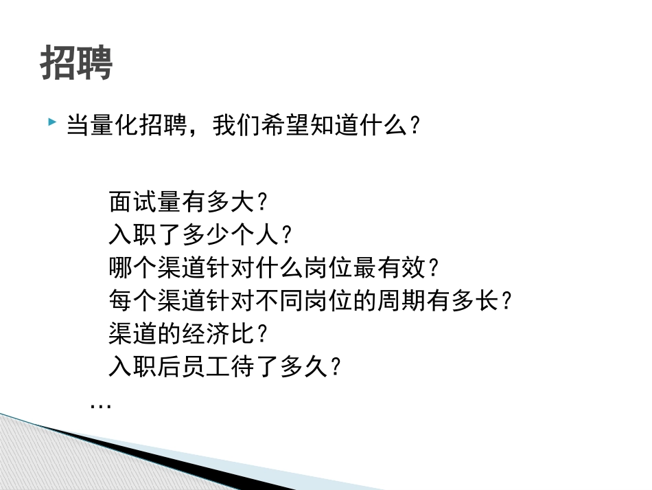 人力资源常用分析数据.pptx_第2页