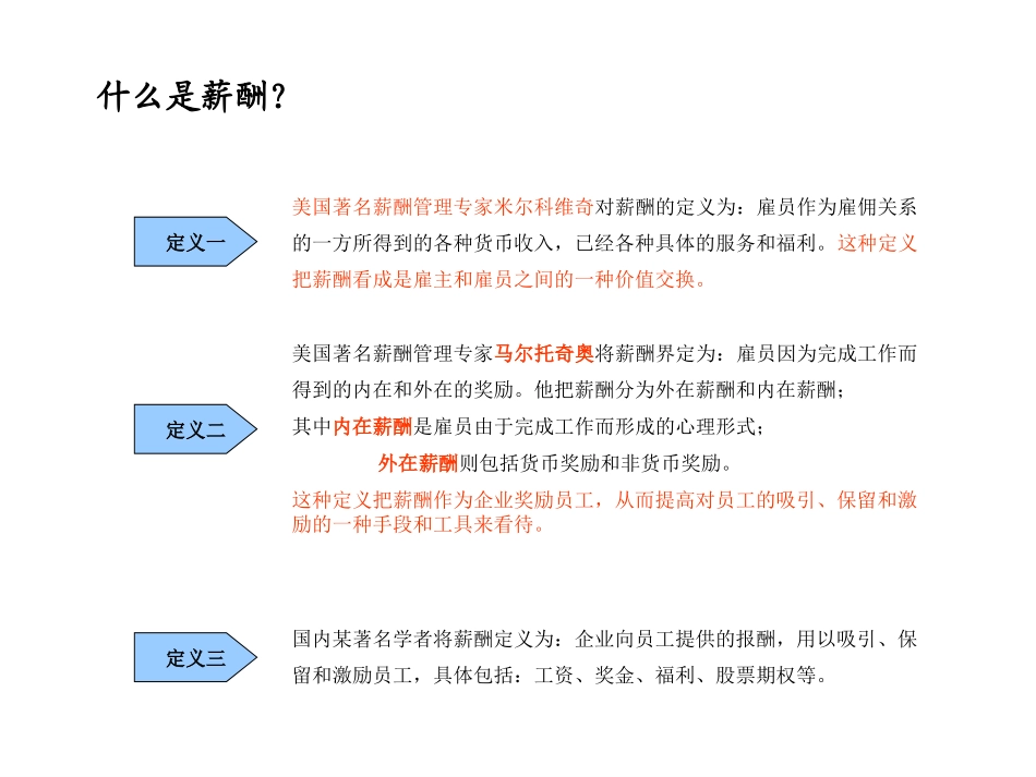 【技巧】基于岗位价值评估的薪酬体系设计.ppt_第3页