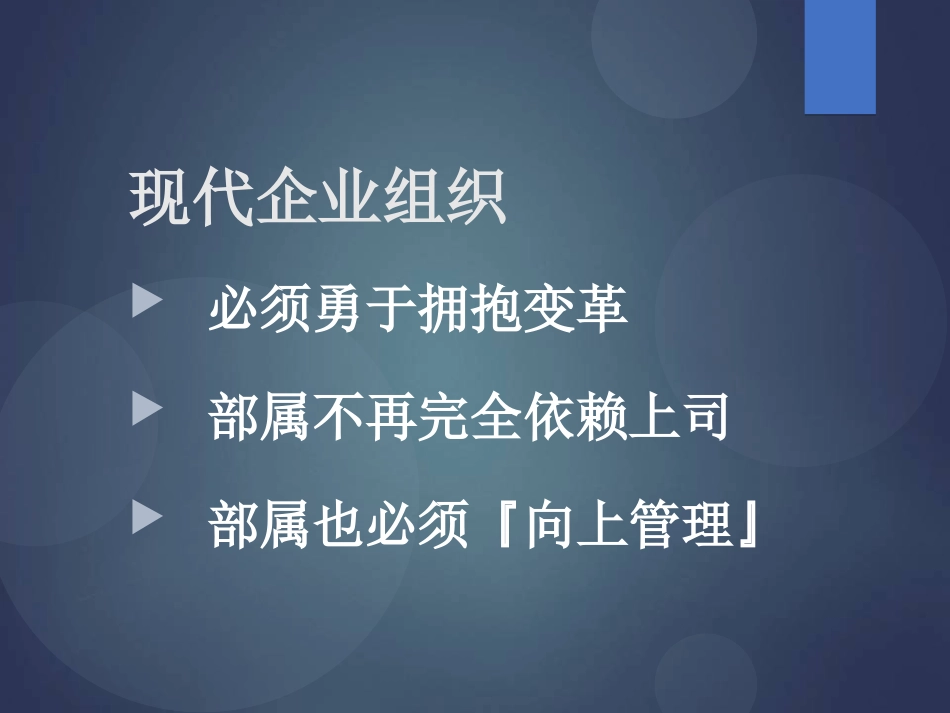 如何管理你的上司.PPT_第2页