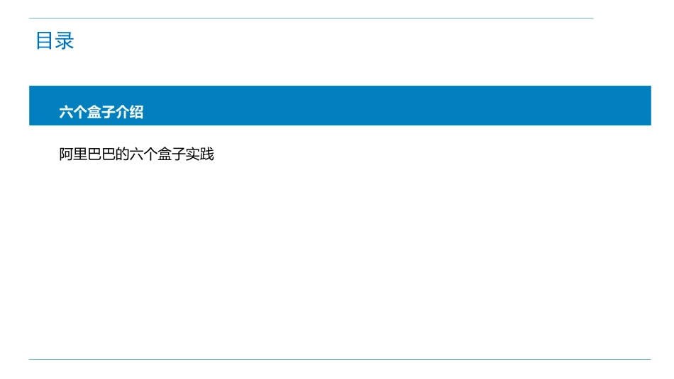 【工具】六个盒子及其应用.pptx_第2页