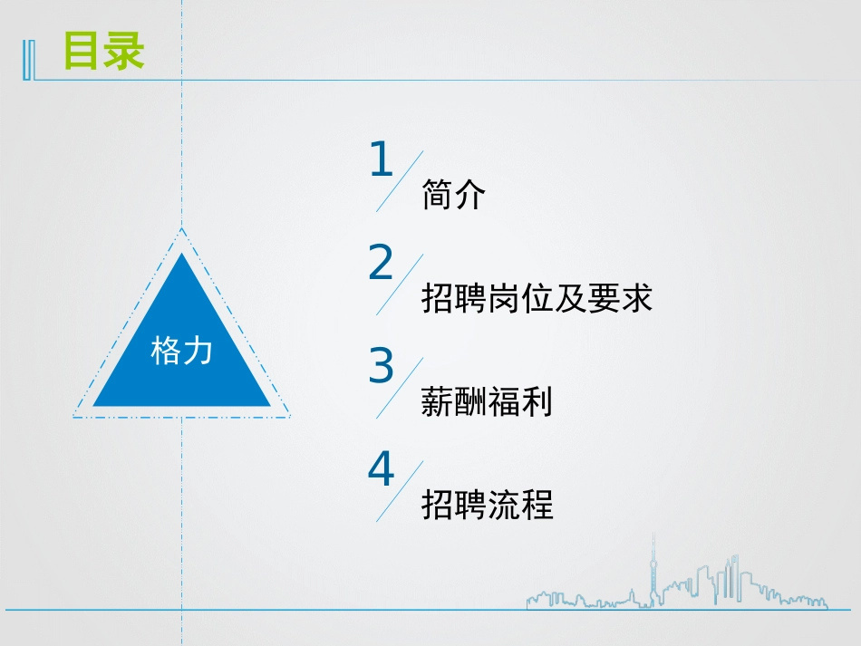 格力校园宣讲会.ppt_第2页