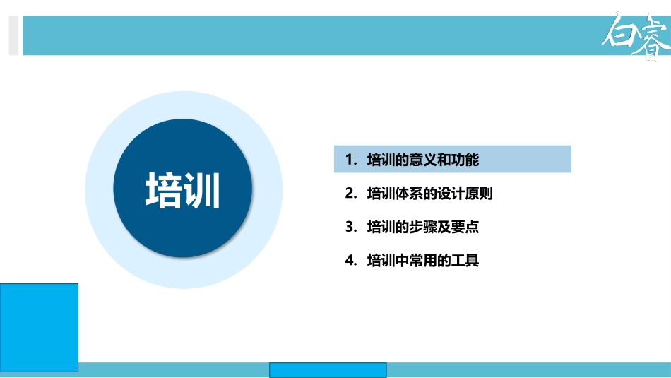 100天搭建培训管理体系.pptx_第2页