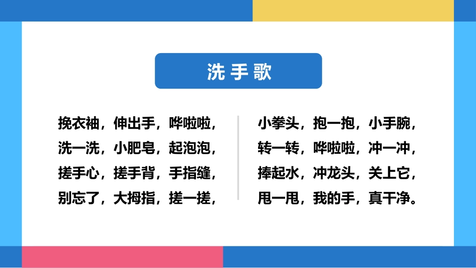 4、七步洗手法健康教育宣传PPT.pptx_第2页