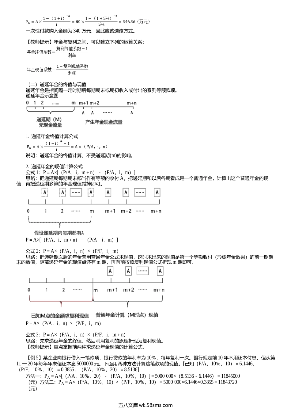 第0002讲　货币时间价值基础.docx_第3页