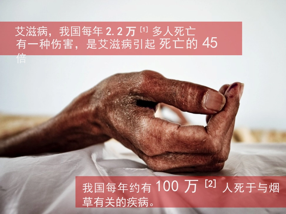 085、吸烟的危害及如何戒烟.ppt_第2页