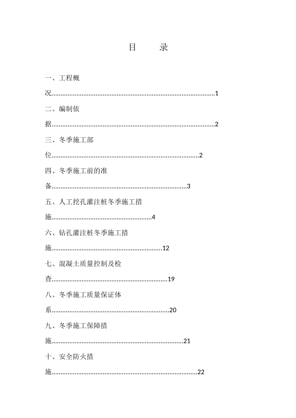 冬季施工方案（25P）.docx_第2页