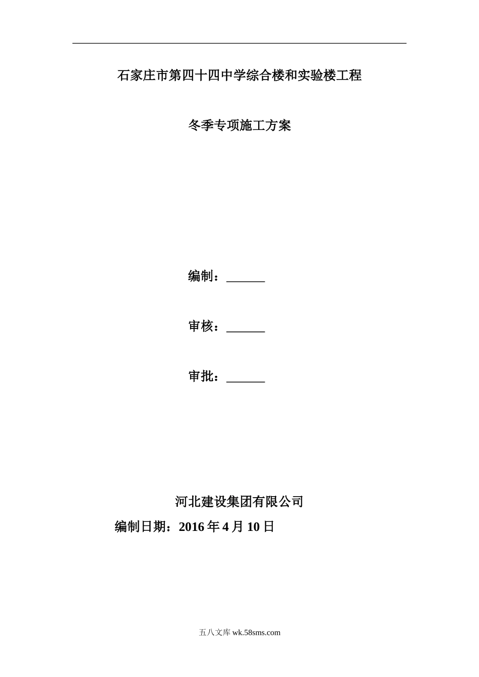 冬季专项施工方案（11P）.doc_第1页