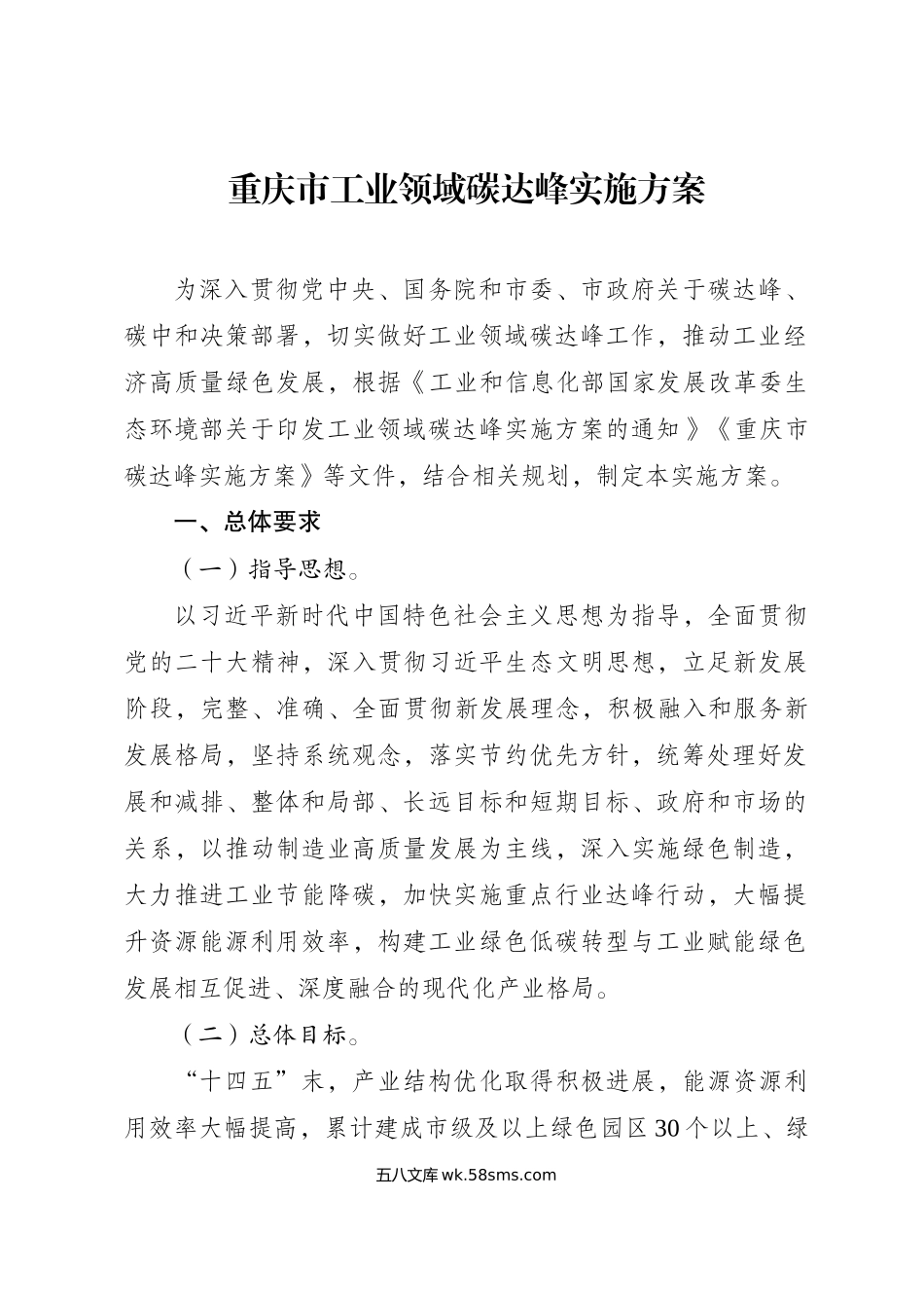 关于印发重庆市工业领域碳达峰实施方案的通知.doc_第3页