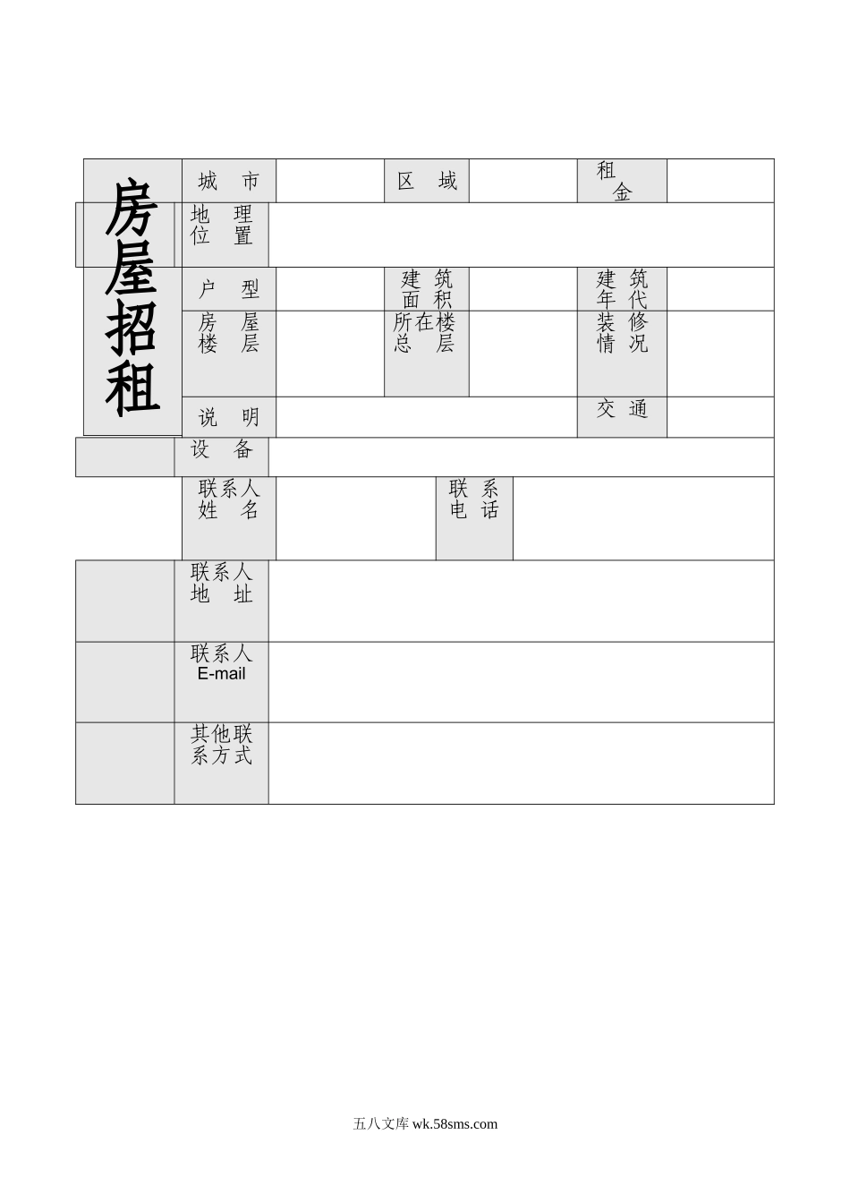 房屋招租-2.doc_第1页