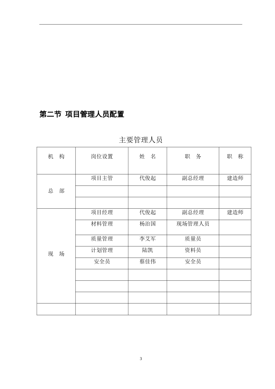 第一医院冬季施工方案（11P）.doc_第3页