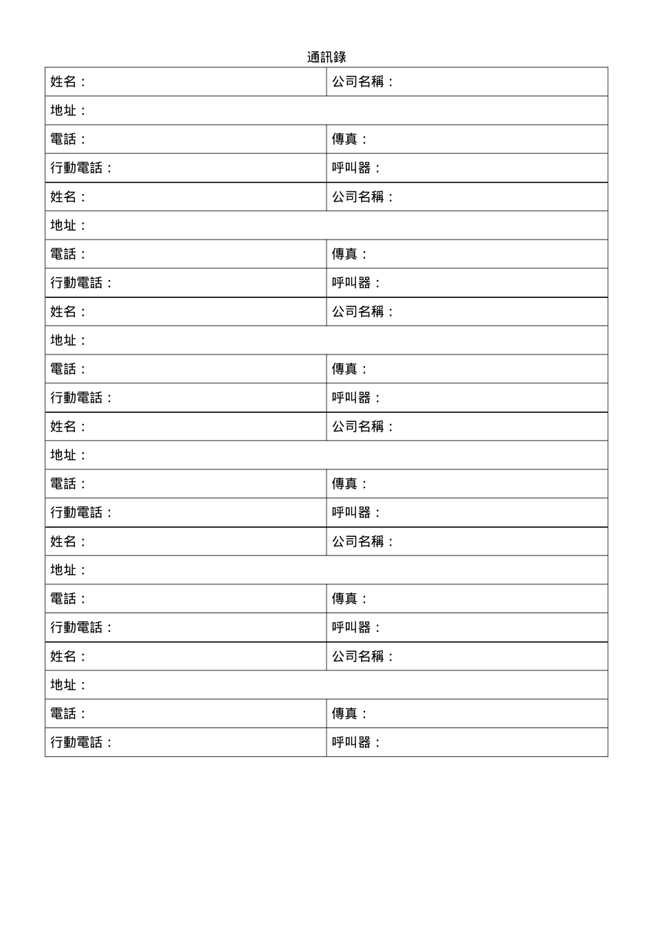 通訊錄.doc_第1页