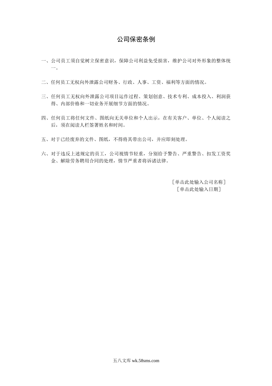 公司保密条例.doc_第1页