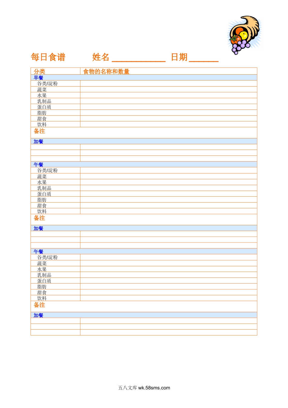 每日食谱.doc_第1页