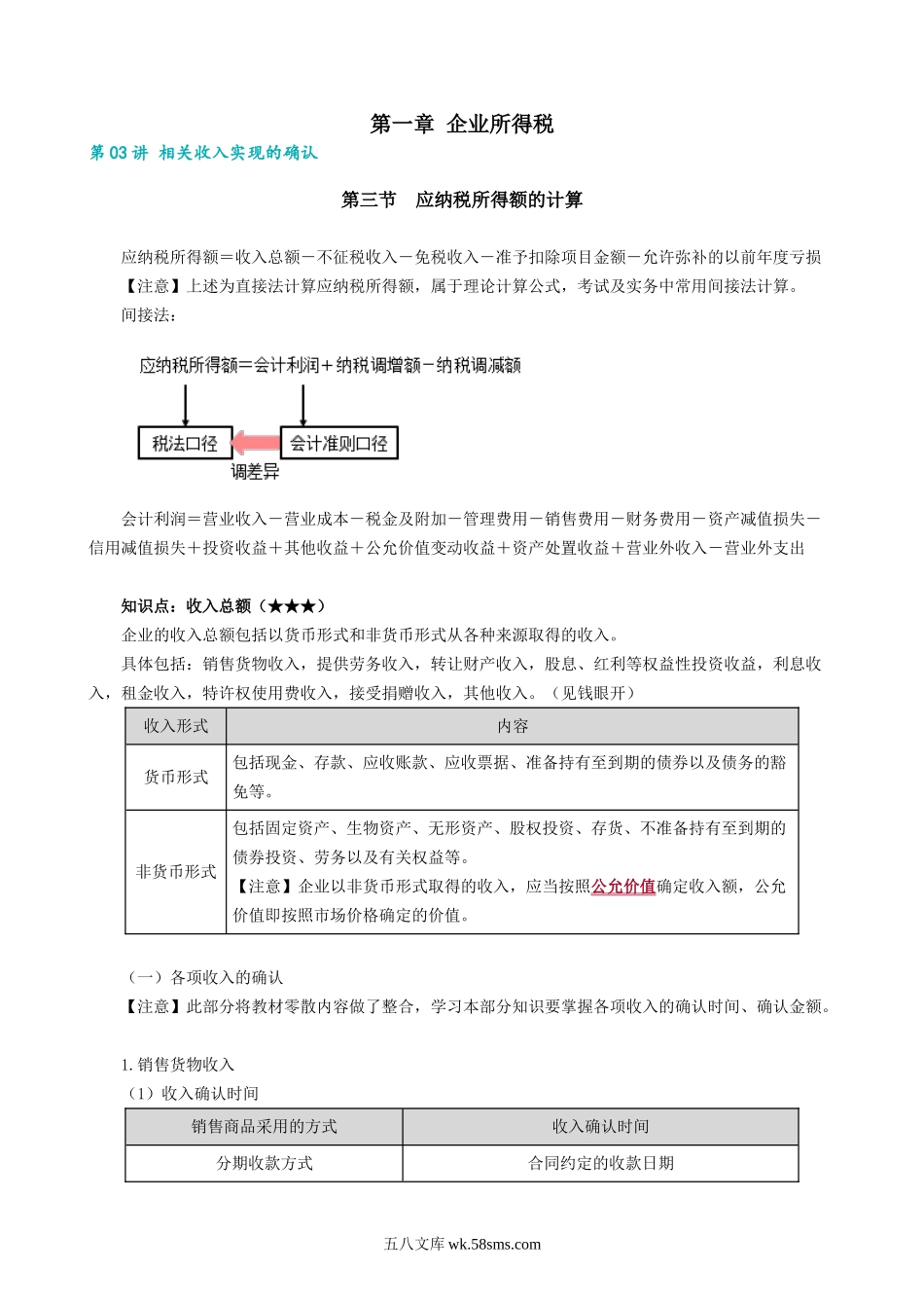 0103第03讲　相关收入实现的确认 .docx_第1页