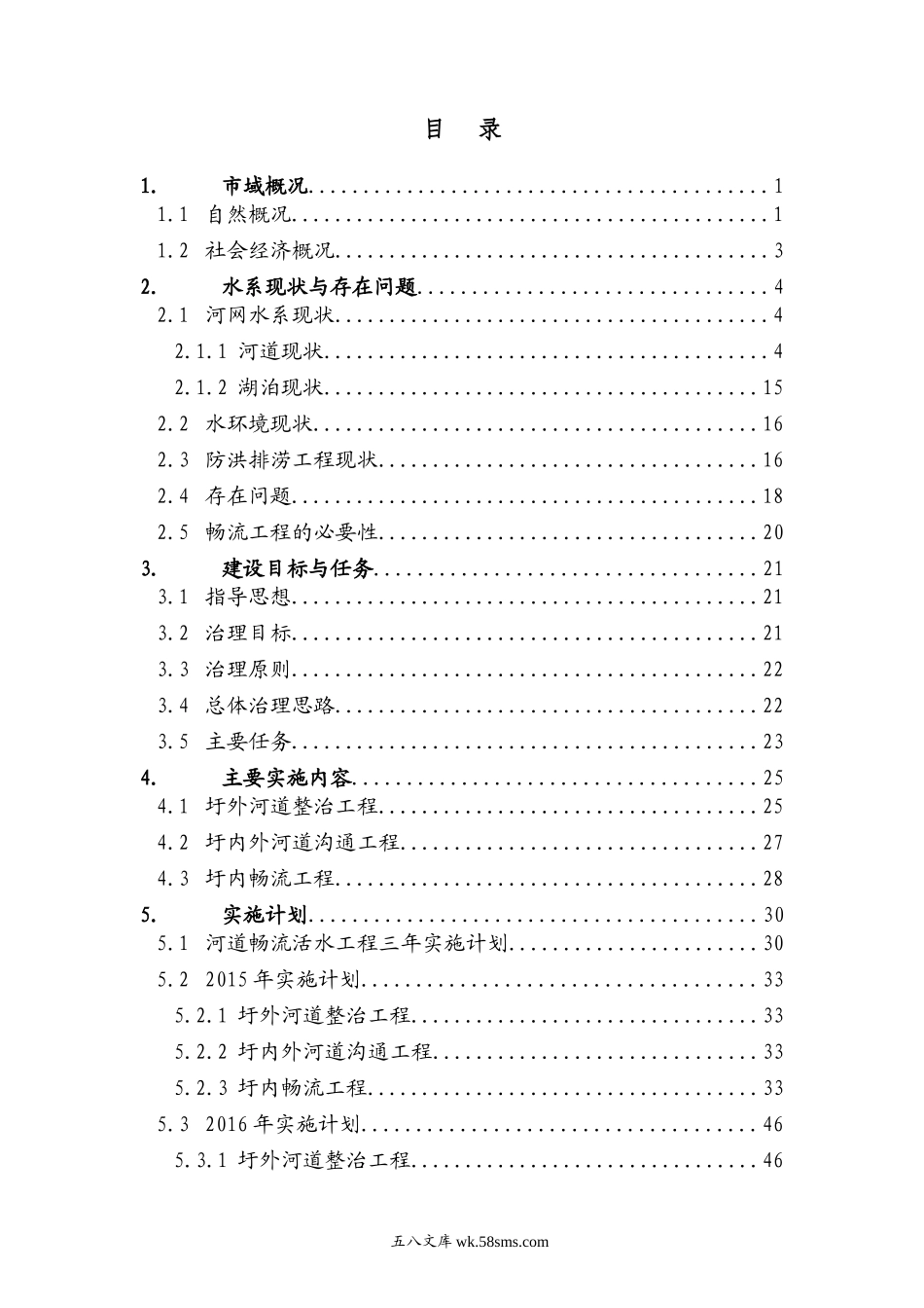 吴江区畅流活水工程三年实施方案（定稿）.doc_第2页