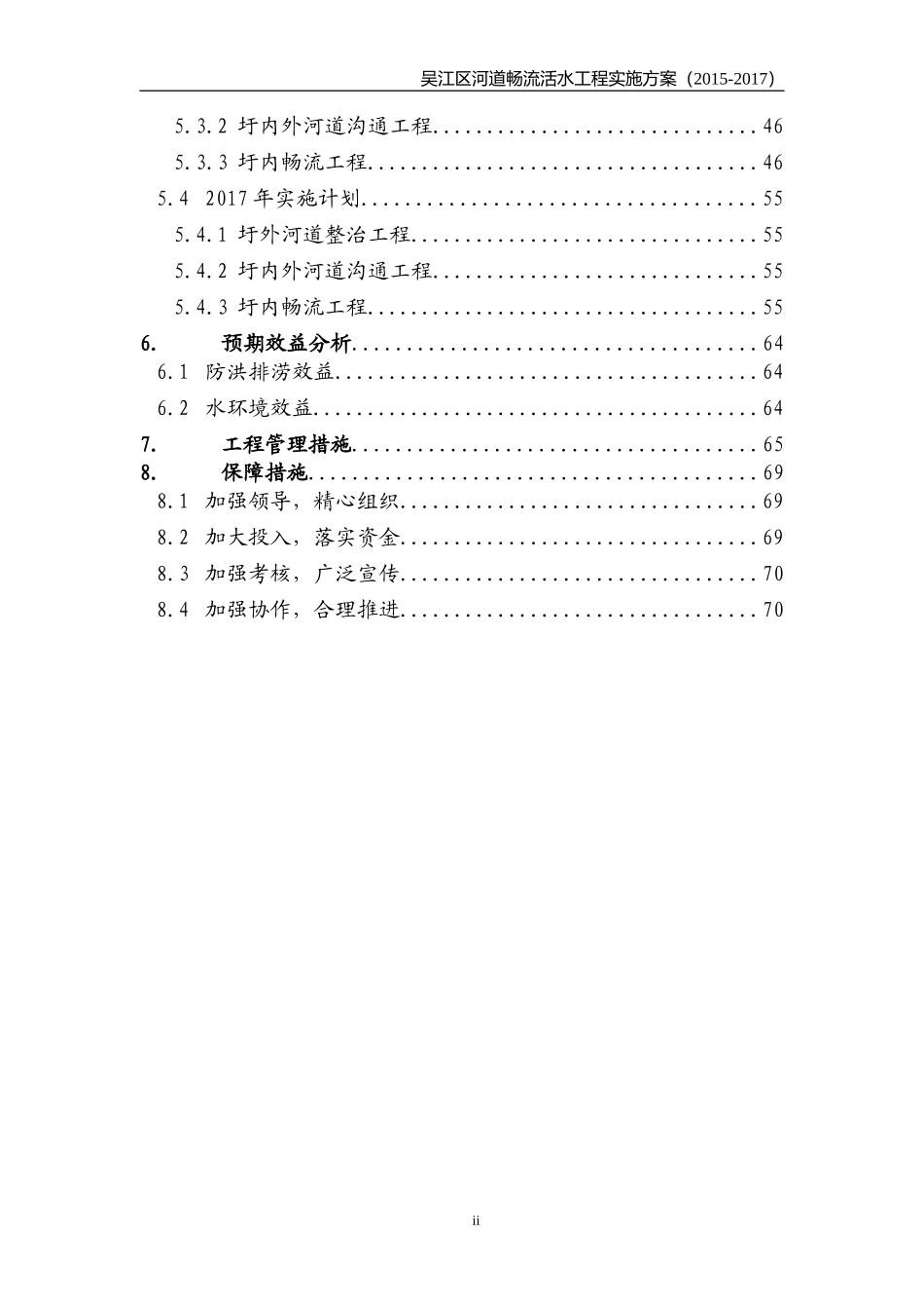 吴江区畅流活水工程三年实施方案（定稿）.doc_第3页