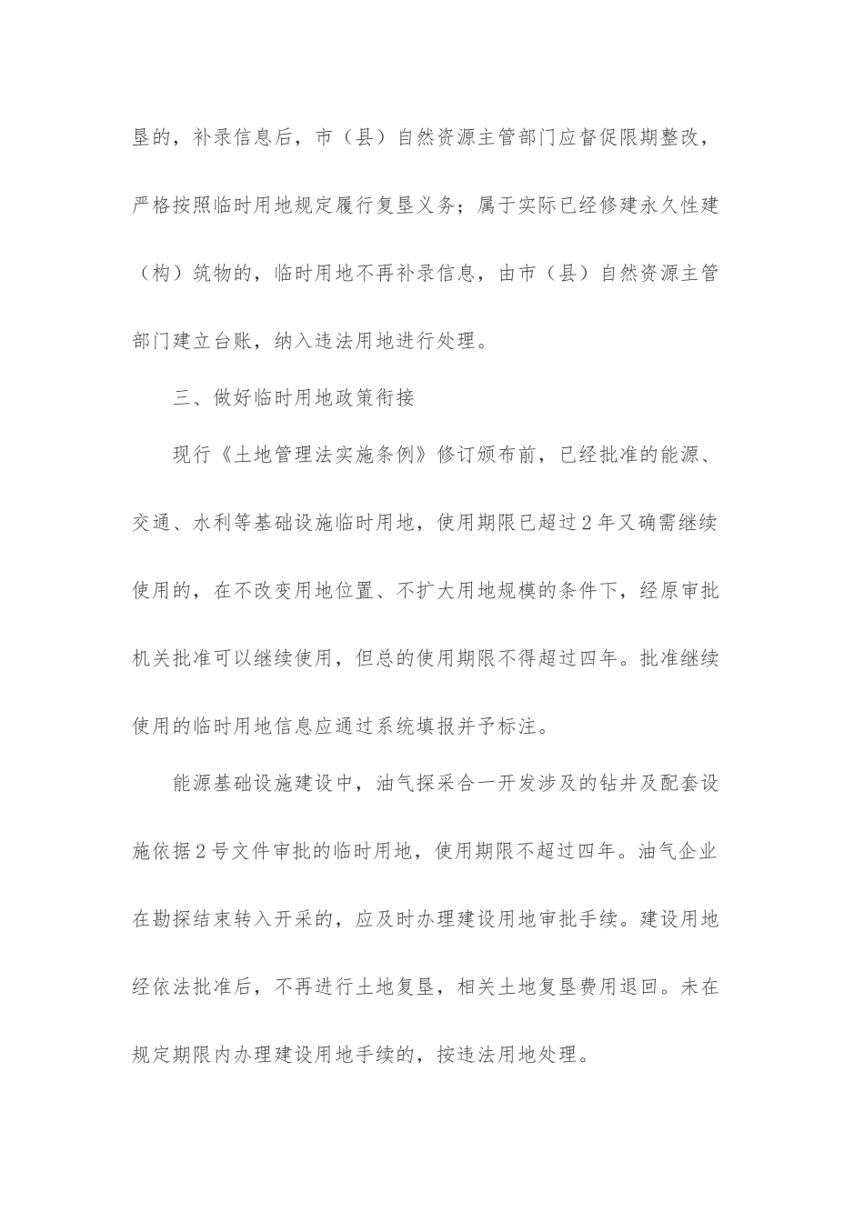 自然资源部办公厅关于加强临时用地监管有关工作的通知.docx_第3页