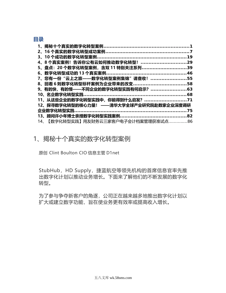 14.多个行业集锦数字化转型案例.doc_第1页