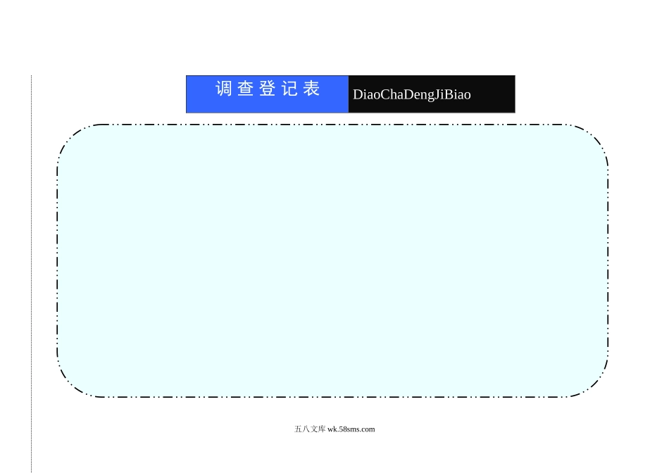 调查表-2.doc_第1页