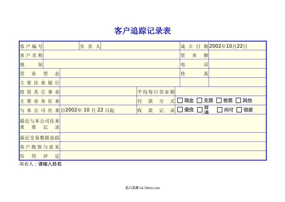 客户追踪记录表.doc_第1页