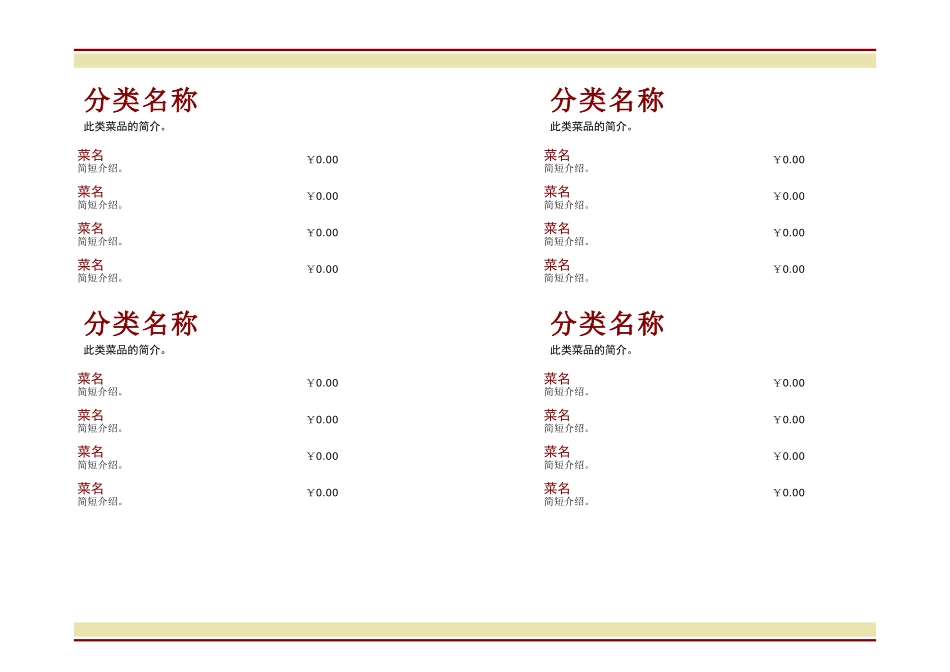 菜谱2.doc_第3页