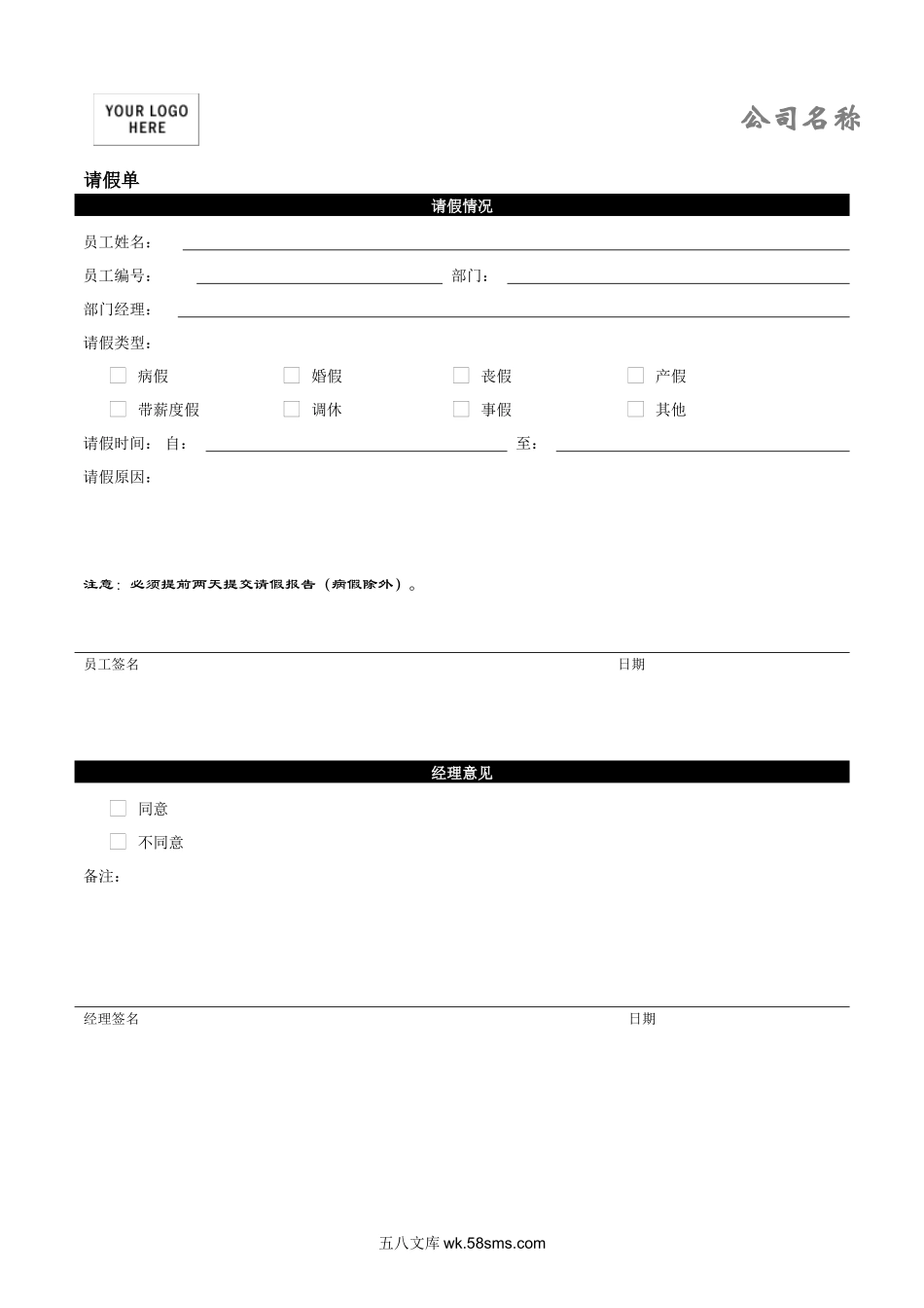 请假单.doc_第1页