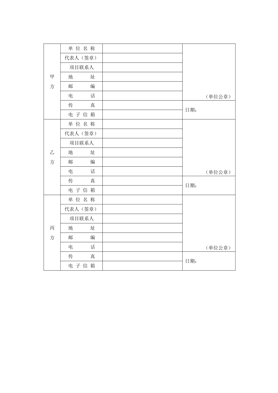 科技开发项目任务书.doc_第3页