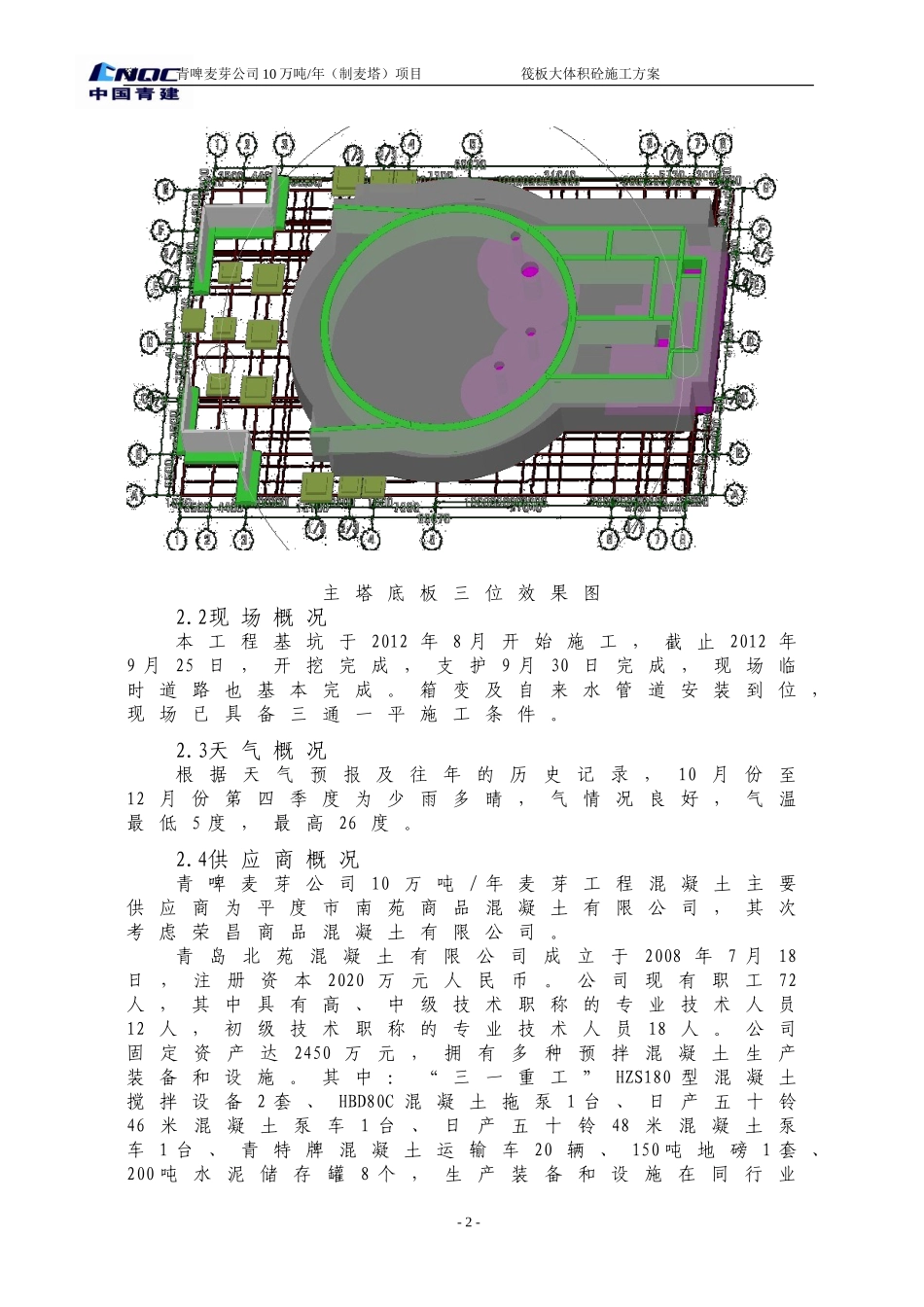 筏板大体积混凝土方案(含冬季施工方案)（30P）.doc_第2页