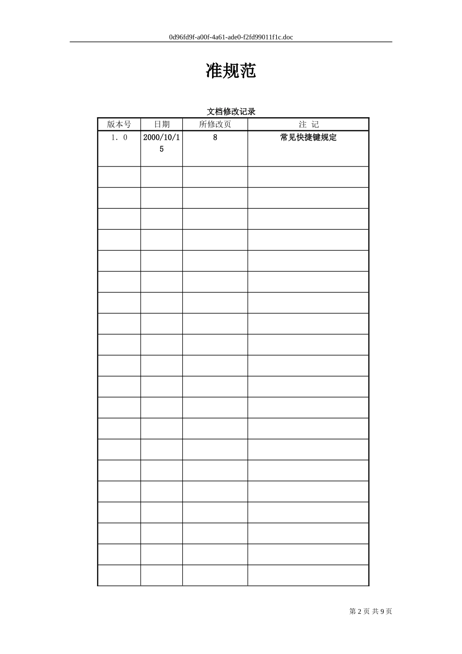 软件界面设计及编码标准规范.DOC_第2页