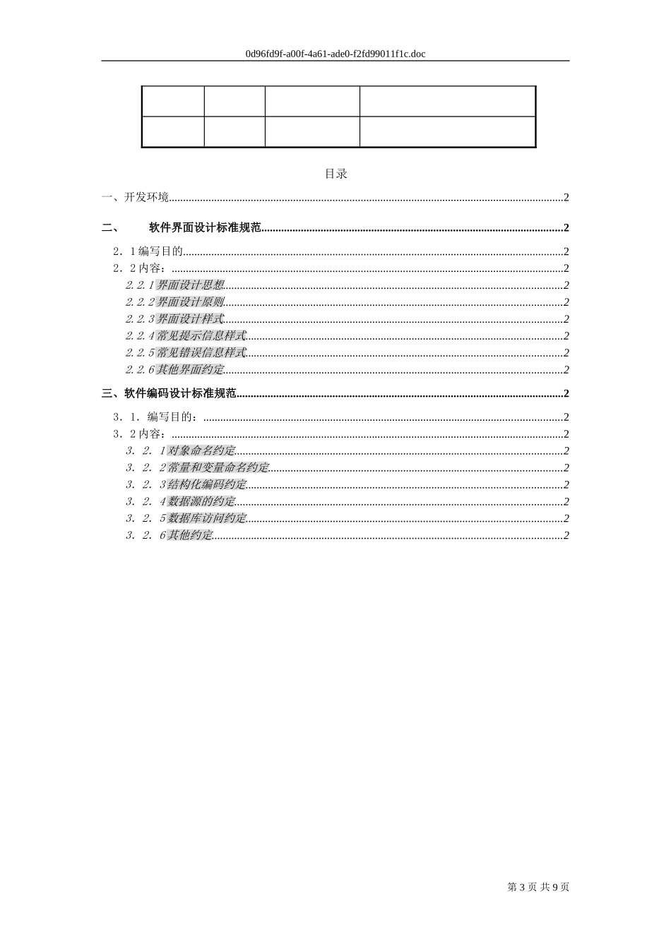 软件界面设计及编码标准规范.DOC_第3页