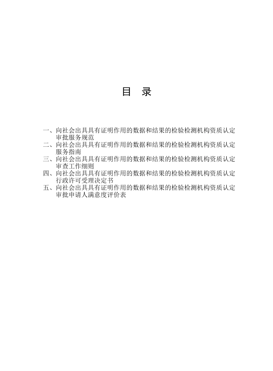 附件12-检验检测机构资质认定许可公示表(1).doc_第2页