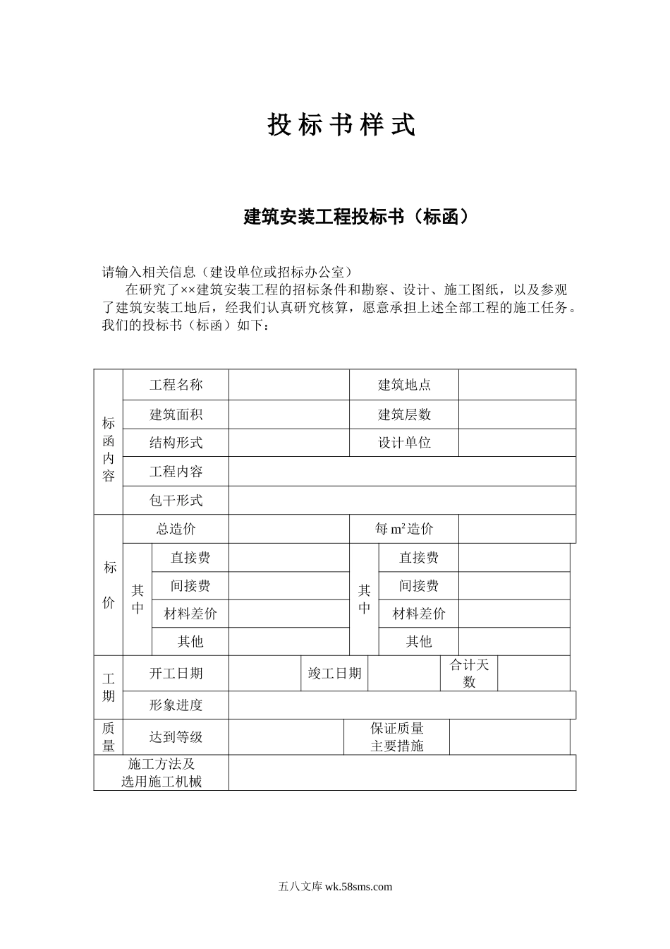 投 标 书 样 式.doc_第1页