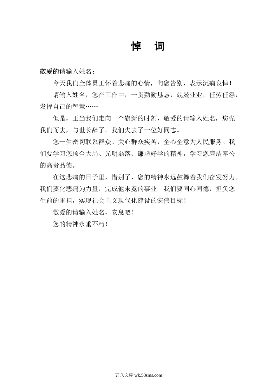 悼词.doc_第1页