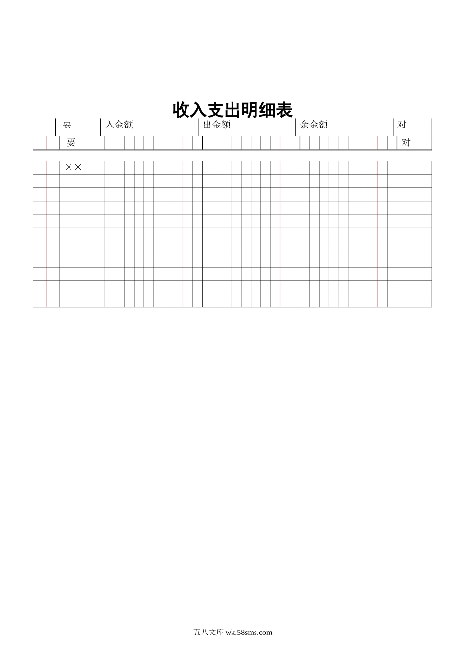 收入支出明细表.doc_第1页